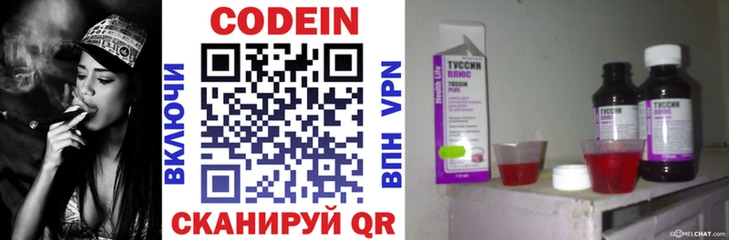 Codein напиток Lean (лин)  Таштагол 
